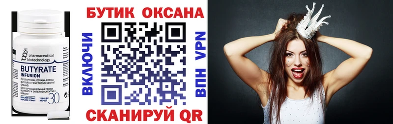 БУТИРАТ вода Фролово
